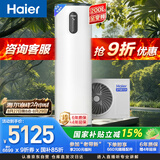 海尔（Haier）【节能王F5】空气能热水器200升电辅变频一级能效家用空气源热泵 国家补贴