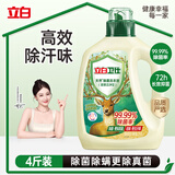 立白卫仕天然除菌洗衣液4斤去汗味 72h抑菌除菌率99.99%品质严选