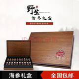 章大鲜大连淡干海参干鲍鱼黄金鲍鱼花胶鳕鱼胶礼盒 海参20只木盒装