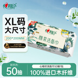 心相印洗脸巾50抽 干湿两用棉柔洁面巾加厚一次性抽取式