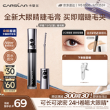 卡姿兰（Carslan）大眼睛纤翘钢管睫毛膏3.5g轻盈纤长卷翘不结块不晕染新手中秋礼物