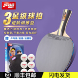 红双喜（DHS） 乒乓球拍专业级成人儿童横拍直板单拍乒乓球成品兵乒球拍 三星横拍F3002