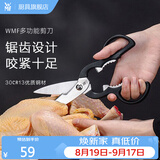 WMF福腾宝家用厨房剪刀不锈钢多功能厨房刀具食品剪刀 多用剪刀 厨房多功能剪刀