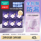 全棉时代奈丝公主安心裤纯棉安睡裤裤型卫生巾M-L码12条 京东自营