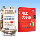 电工大手册（第一册）——电工基础入门操作检测技能 电工手册 电工考证 电工自学 零基础学电工 电子元器件 plc编程 家电维修 水电工安装 技术教程