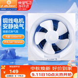 金羚（JINLING）排气扇 卫生间百叶窗式单向厨房浴室换气扇排风扇12寸 APB30-6-1