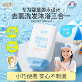 润本儿童游泳去氯洗发水沐浴露二合一清洁保湿99ml婴儿宝宝洗澡便携