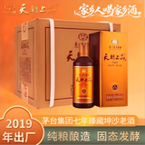 天朝上品 众人酒 53度 酱香型白酒 500ml*6 整箱装（2019年） 中秋送礼