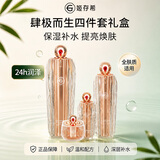 姬存希蜗牛焕颜四件套 补水保湿紧致提亮淡纹护肤品套装礼盒