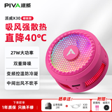 Piva 派威冰刃X30磁吸手机散热器 吸风散热半导体制冷降温神器 平板游戏吃鸡直播适用苹果ipad小米 【26年度新款】X30玫红色 吸风款 请使用40W及以上PD/QC/PPS协议充电器