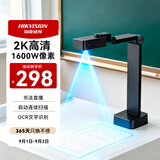 海康威视扫描仪2K高清1600万像素高拍仪 文件教学证件照片自动扫描高速办公A3/A4通用DS-UVC-S224A