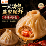 头厨麻辣小龙虾小笼汤包248g*2袋速食早饭生鲜面点儿童早餐速冻半成品