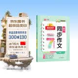 阳光同学 2026秋新版 同步作文五年级语文人教版上册看图说话写话写出好句子专项训练作文辅导训练习本 开学季