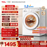 TCL 超旋风V3R Max滚筒洗衣机全自动洗烘一体12KG大容量智能投放家电国家补贴以旧换新G120V3R-HBI