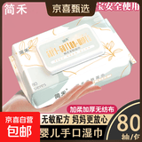湿巾婴儿手口专用加大加厚大包80抽儿童湿巾 3包装【240抽】