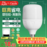 佛山照明LED灯泡大功率节能灯具E27大螺口25W白光6500K柱形