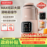 大宇（DAEWOO）破壁机家用豆浆机 1L微压2-3人食全自动轻音五谷杂粮免煮免手洗榨汁料理辅食机 SM09粉