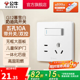 公牛（BULL）奶油风开关插座 网络大面板 家用墙壁插座多孔86型G12系列暮雪白 五孔10A带一开双控