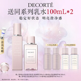 黛珂沁活晶澈水乳套装200mL 光泽焕亮护肤品