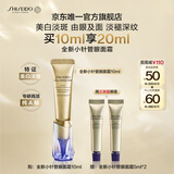 资生堂（SHISEIDO）第二代悦薇智感小针管抗皱眼面霜10ml全脸淡纹生日礼物送女友
