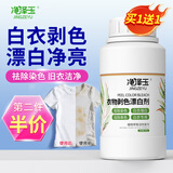 净泽玉（JINGZEYU）白衣还原剂250g白色衣服染色修复还原漂白粉剂增白增亮去黄去污