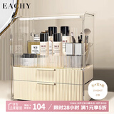 EACHY化妆品收纳盒七夕礼物防尘超大容量化妆品置物架亚克力奶油杏