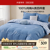 水星家纺100%纯棉抑菌卡通床上四件套A类精梳全棉被套枕套床单双人1.5m床