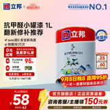 立邦乳胶漆竹炭抗甲醛防霉净味五合一墙漆内墙油漆家用环保无添加调色 [小面积修补] 1L面漆 免费调色