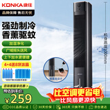 康佳（KONKA）空调扇家用制冷风扇落地冷风机单冷加湿电风扇立式水冷塔扇大风力无叶塔扇移动小空调KTAS-1004-P