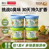 西兰空气清新剂室内卫生间卧室持久留香厕所除臭固体香氛香薰 【买二送二共四盒】鲜柠2盒+茉莉2盒
