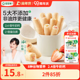 宝宝馋了高钙草莓酸奶谷物棒米果泡芙棒磨牙棒儿童零食60g 享婴儿辅食食谱
