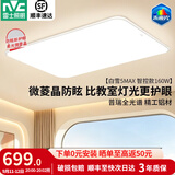 雷士（NVC）led智能吸顶灯普瑞全光谱护眼铝材客厅大灯未来光IP50灯饰白雪5 Max款 【160w智控客厅灯】微菱晶防眩护眼