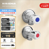 科勒（KOHLER）角阀龙头冷热水阀门开关马桶4分角阀铜合金K-25461T(两只)