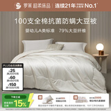 罗莱家纺 被子被芯 100支全棉婴幼儿A类79%大豆四季被 重约5.8斤