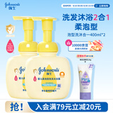 强生婴儿柔泡沐浴露洗发水二合一400ml*2 宝宝儿童泡沫洗护