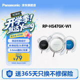 松下（Panasonic） RP-HS47GK有线耳机有线 耳挂式耳机挂耳式 运动网课游戏音乐重低音 适用手机电脑圆头 白色
