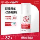 大宝维生素E乳增强版（玻尿酸）100ml乳液面霜保湿舒缓面部护肤品