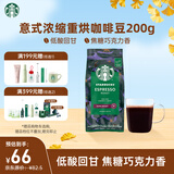 星巴克（Starbucks）浓缩烘焙意式咖啡豆深烘200g 精品咖啡豆100%阿拉比卡豆 原装进口