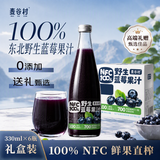麦谷村NFC蓝莓汁100%纯果汁花青素蔬果高端商务饮料中秋送礼品330ml*6