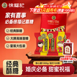 徐福记酥心糖1000g/袋约100颗 酥糖大包装 结婚订婚喜糖成品伴手礼礼盒