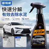 固特威水泥克星汽车清洗剂溶解剂【塑料材质和镀铬条玻璃禁用】500ML