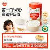 秋田满满有机婴儿高铁米粉6月+原味米糊258g【满199减70】