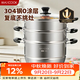 美厨（MAXCOOK）304不锈钢蒸锅32CM 三层复底 燃气炉电磁炉通用