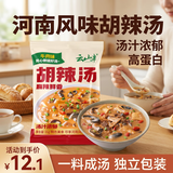 云山半胡辣汤35g*10袋 0脂肪高蛋白 河南风味早餐速食汤方便食品