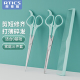 阿蒂斯 RTICS儿童理发剪刀宝宝美发剪刀婴儿安全剪发神器自己剪刘海打薄套装