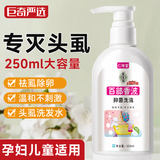 巨奇仁峰堂百部酊虱子药女孩孕妇儿童去头虱洗发水除阴虱卵香波250ml