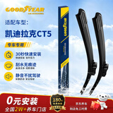 固特异（Goodyear）凯迪拉克CT5雨刮器2020至2025款原厂无骨原装专用胶条雨刷片
