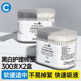 初舍（CHUSHE）一次性棉签双头白黑双色300支/盒掏耳耳勺头多用途尖头螺旋头清洁