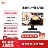 来酷 来酷LecooAIO 一体机 办公商用台式机电脑 全高清屏享联想服务 23.8英寸/N100/16G/512G