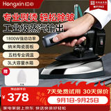 红心吊瓶工业蒸汽电熨斗窗帘服装干洗店专用1800W大功率家用电熨斗五档调温商用RH1369 RH1369+熨靴